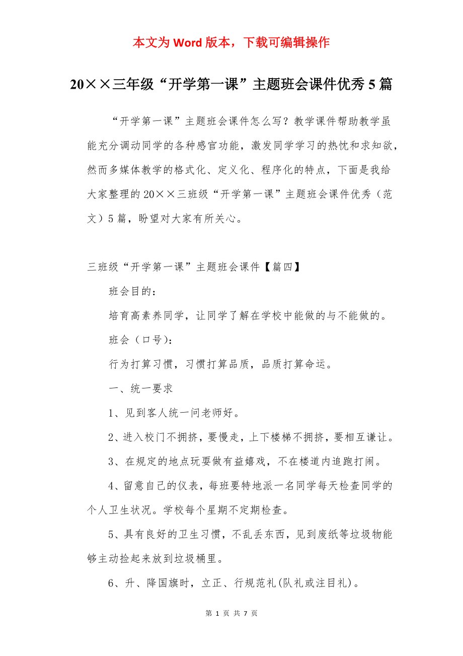 20××三年级“开学第一课”主题班会课件优秀5篇.docx_第1页