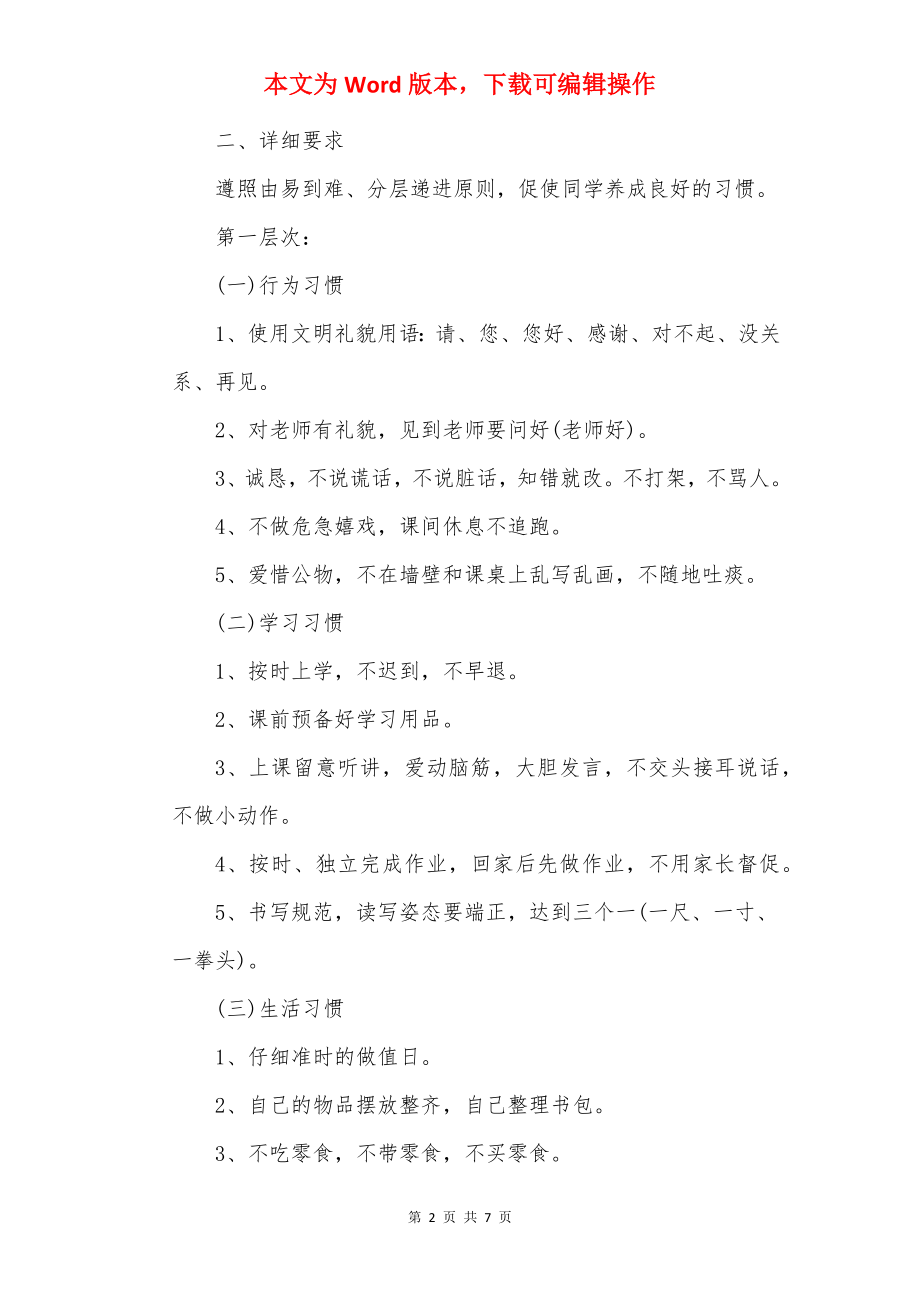 20××三年级“开学第一课”主题班会课件优秀5篇.docx_第2页