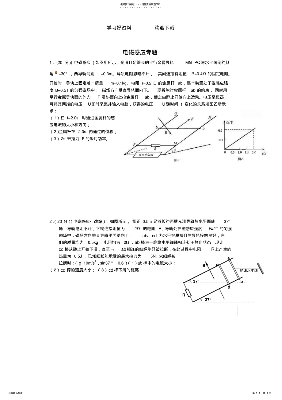 2022年高考专题复习-电磁感应专题 .pdf_第1页