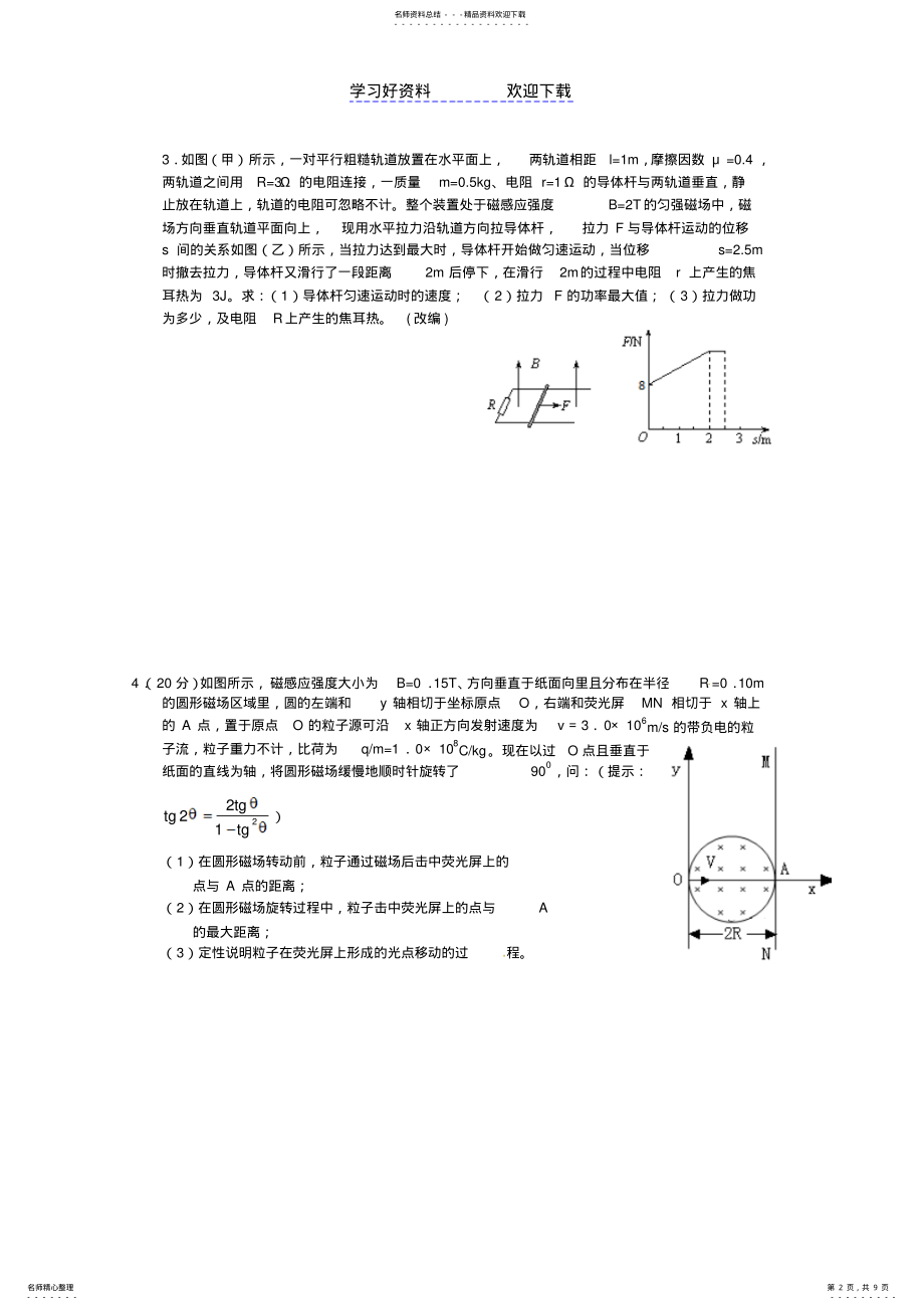 2022年高考专题复习-电磁感应专题 .pdf_第2页