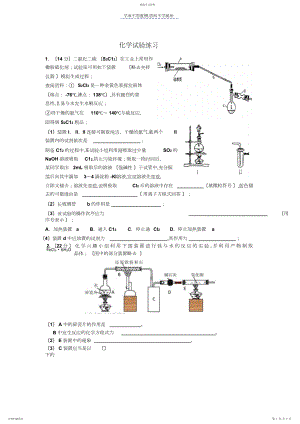 2022年高考化学实验专题练习.docx