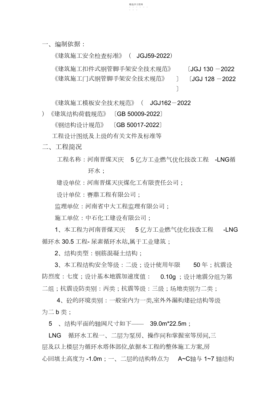 2022年高支撑满堂脚手架专项施工专业技术方案.docx_第1页