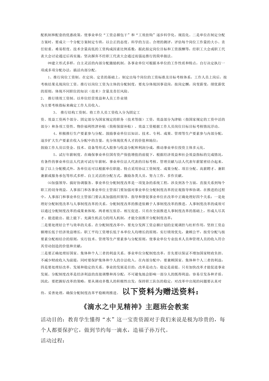 深化事业单位分配制度改革的难点及对策-干部监督的难点与对策.docx_第2页