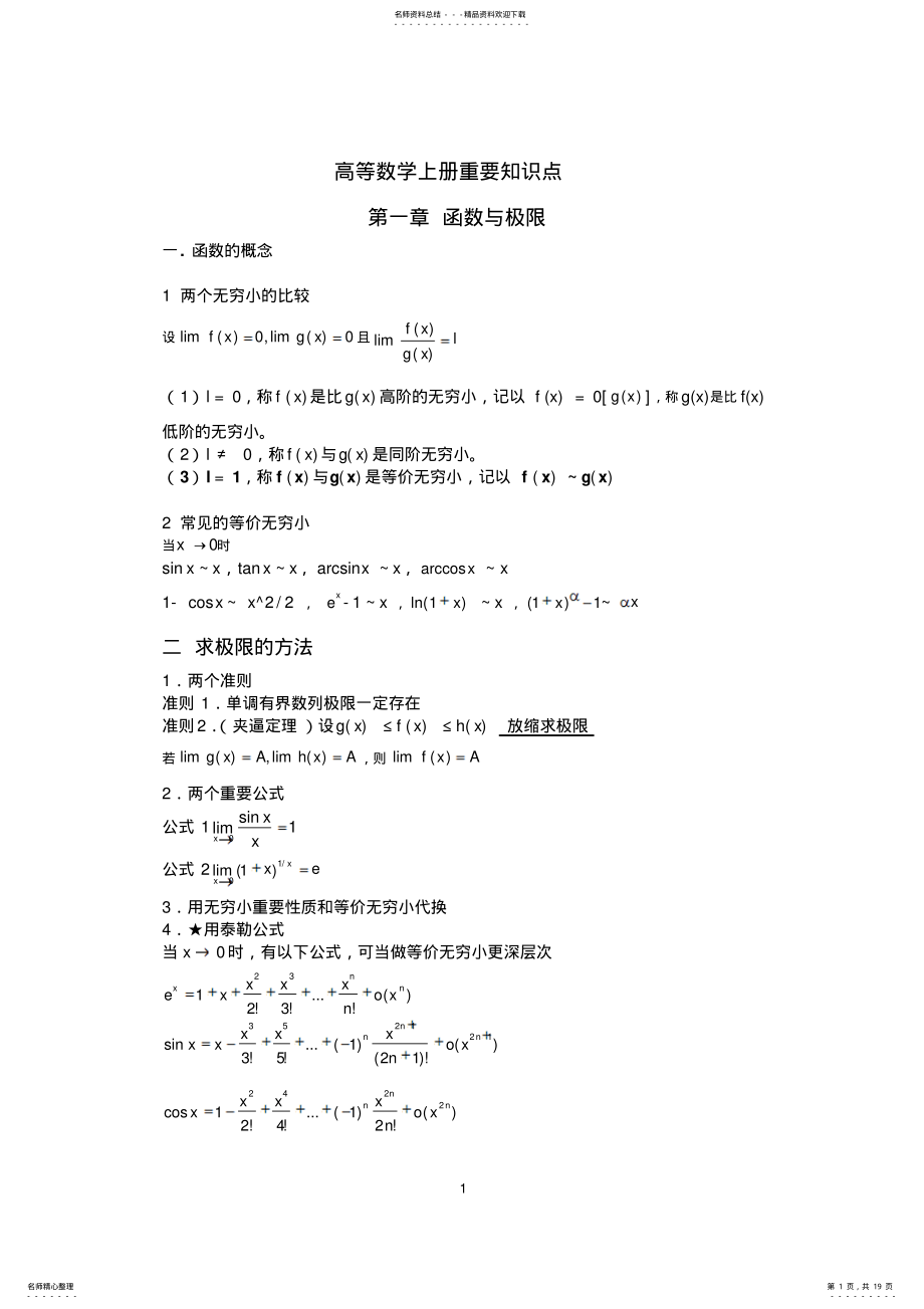 2022年高数重要知识点 .pdf_第1页