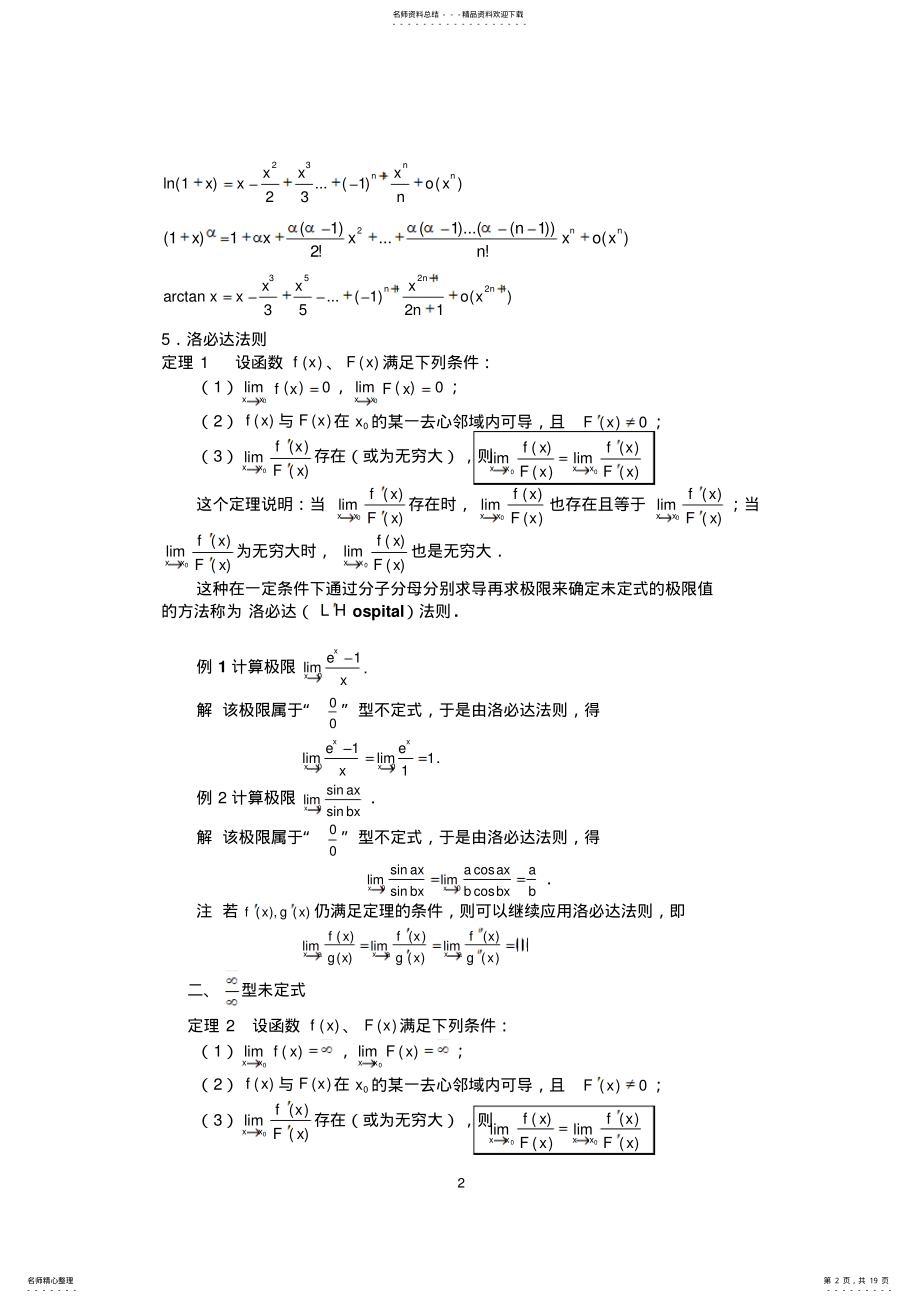 2022年高数重要知识点 .pdf_第2页