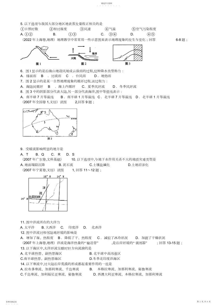 2022年高考地理热点透析与经典试题赏析—水循环与洋流运动3.docx_第2页