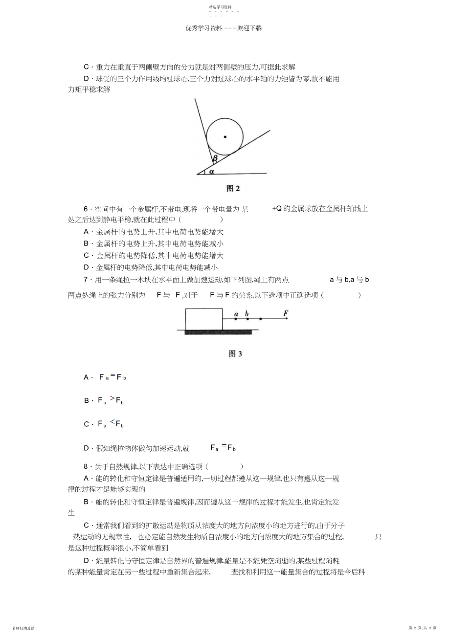 2022年高考模拟试卷.docx_第2页