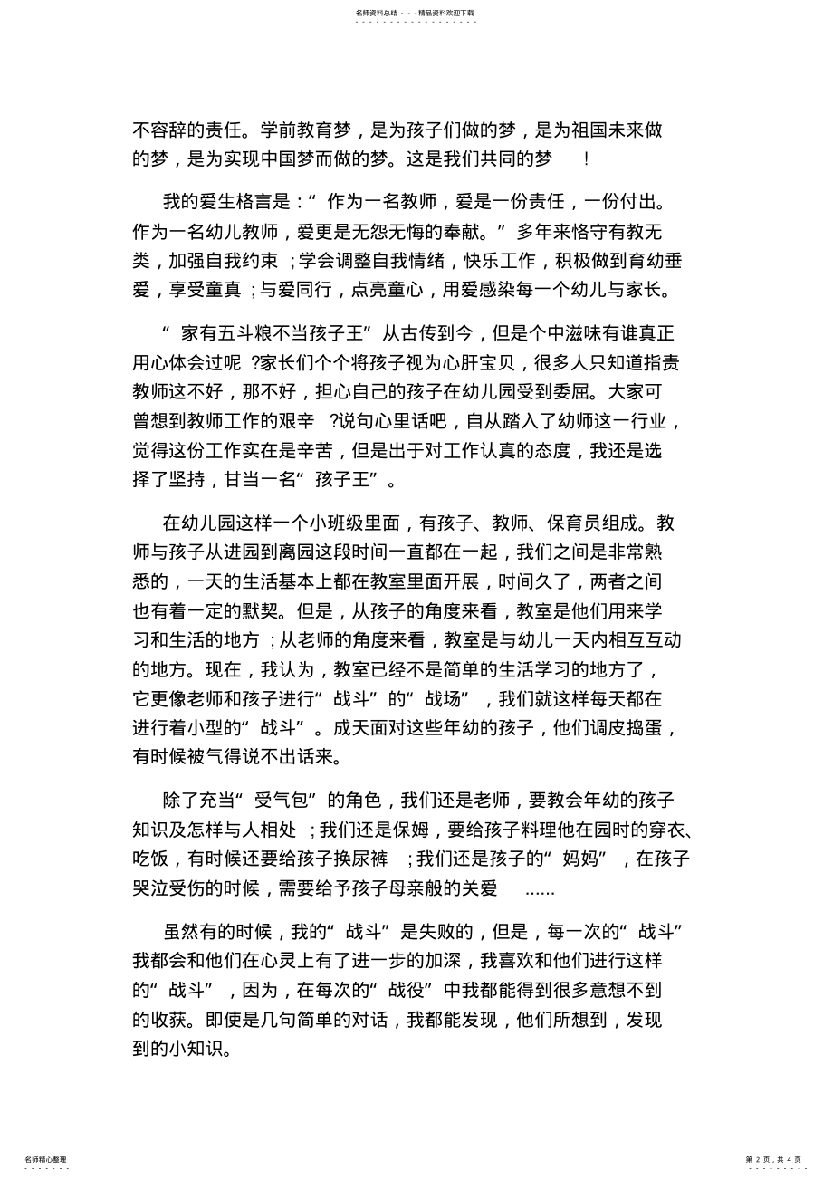 2022年幼儿园教师国旗下精彩演讲稿 .pdf_第2页