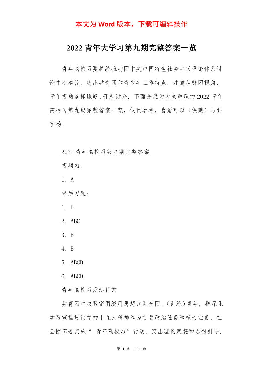 2022青年大学习第九期完整答案一览.docx_第1页