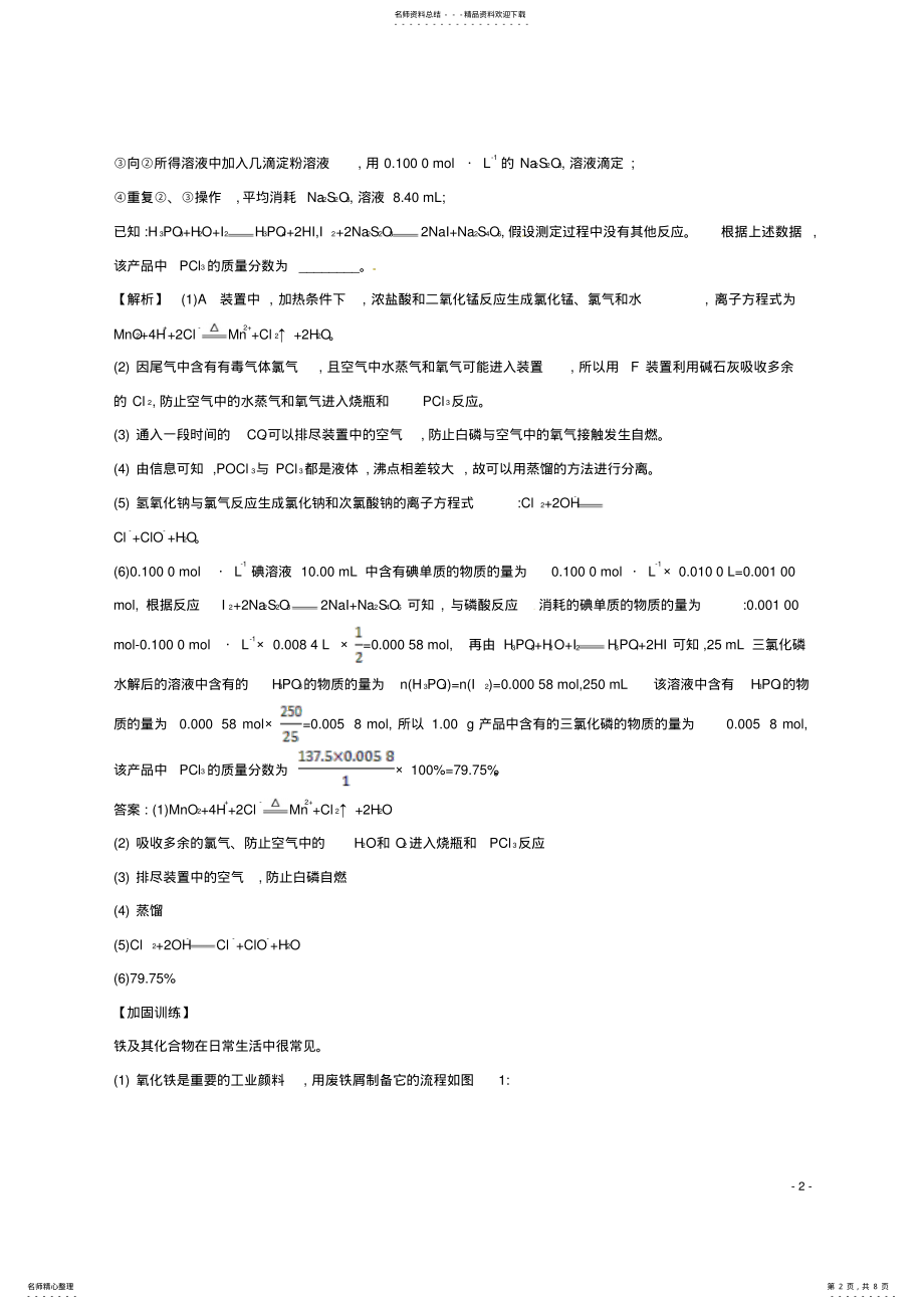 2022年高考化学二轮复习非选择题标准练 4.pdf_第2页