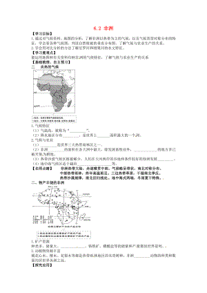 海南省海口市第十四中学七年级地理下册-6.2-非洲(第2课时)导学案(无答案)-湘教版公开课教案课件.doc