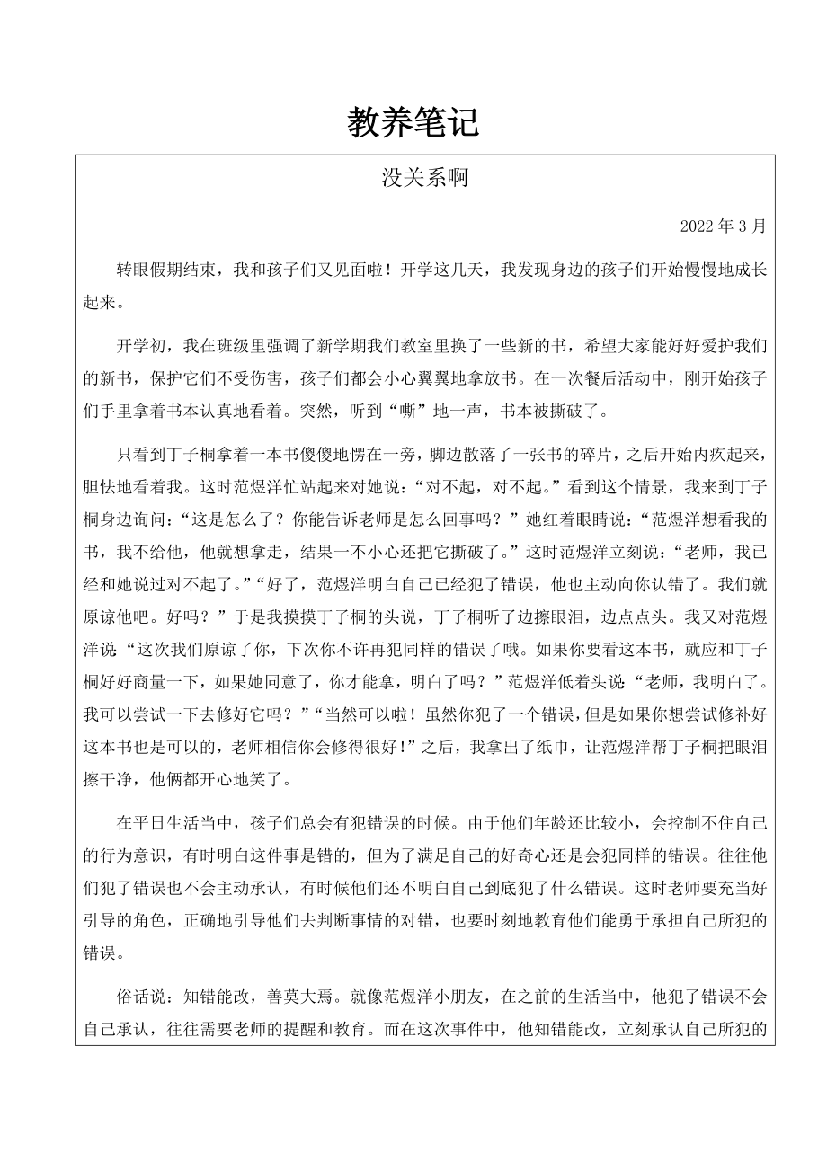 教养笔记公开课教案教学设计课件案例试卷.docx_第1页