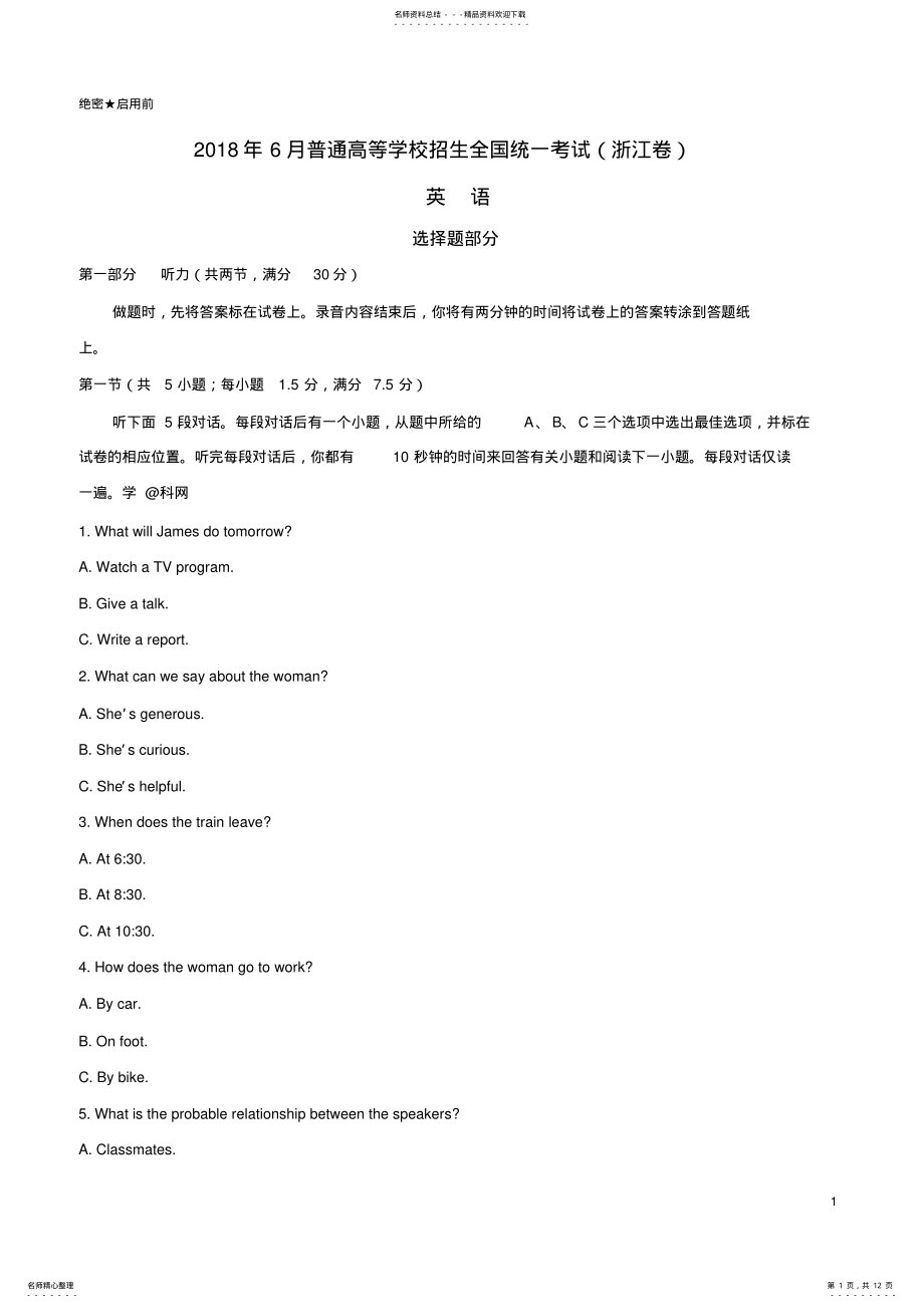 2022年高考浙江卷英语 .pdf_第1页