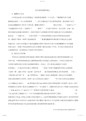 2022年幼儿园教师教育笔记篇_共页.docx