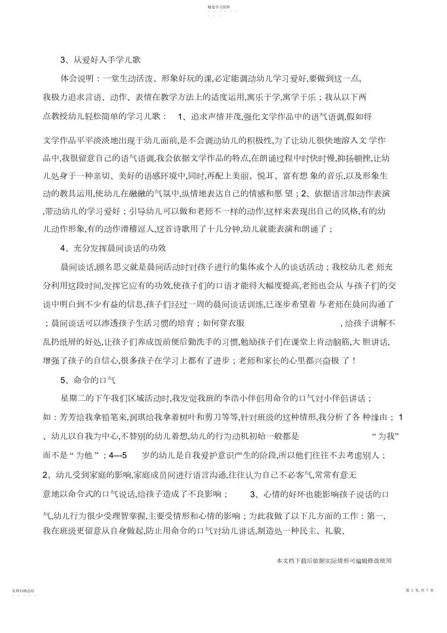 2022年幼儿园教师教育笔记篇_共页.docx_第2页