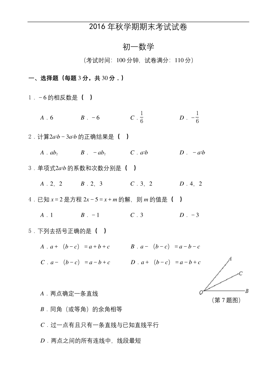 苏教版七年级数学上册期末试卷.docx_第2页