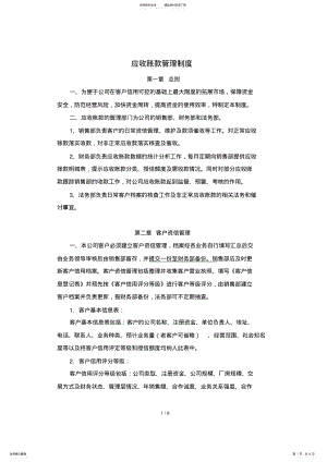 2022年应收账款管理制度 2.pdf