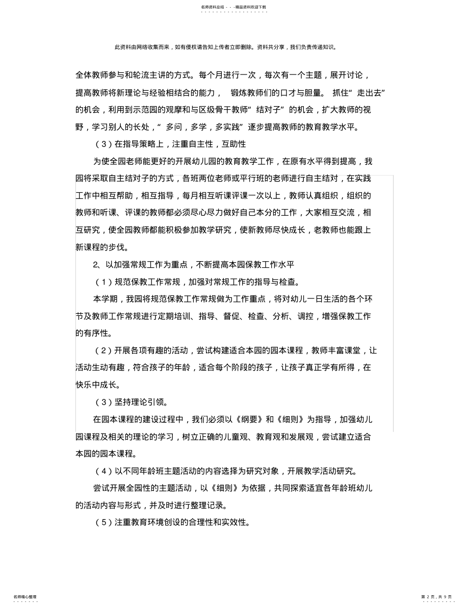 2022年幼儿园教研教学工作计划 .pdf_第2页