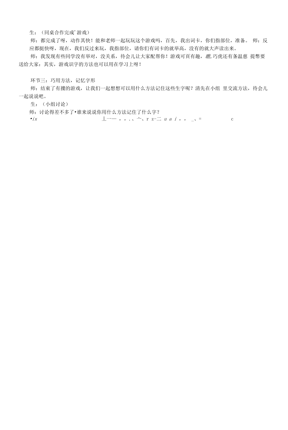 统编部编一下语文语文园地四获奖公开课教案教学设计.docx_第2页