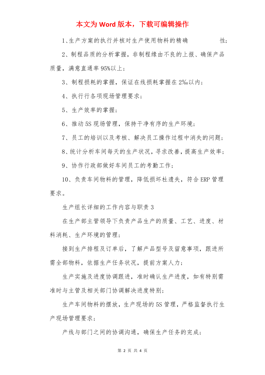 生产组长具体的工作内容与职责.docx_第2页