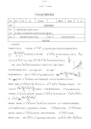 2022年高二导数的概念——提高.docx