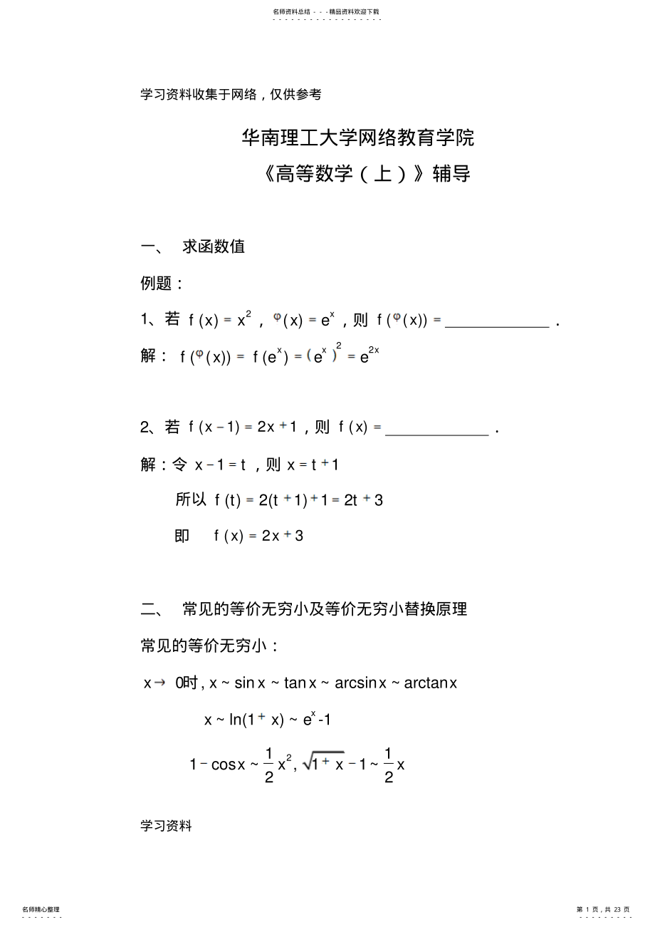 2022年高等数学B复习资料 2.pdf_第1页