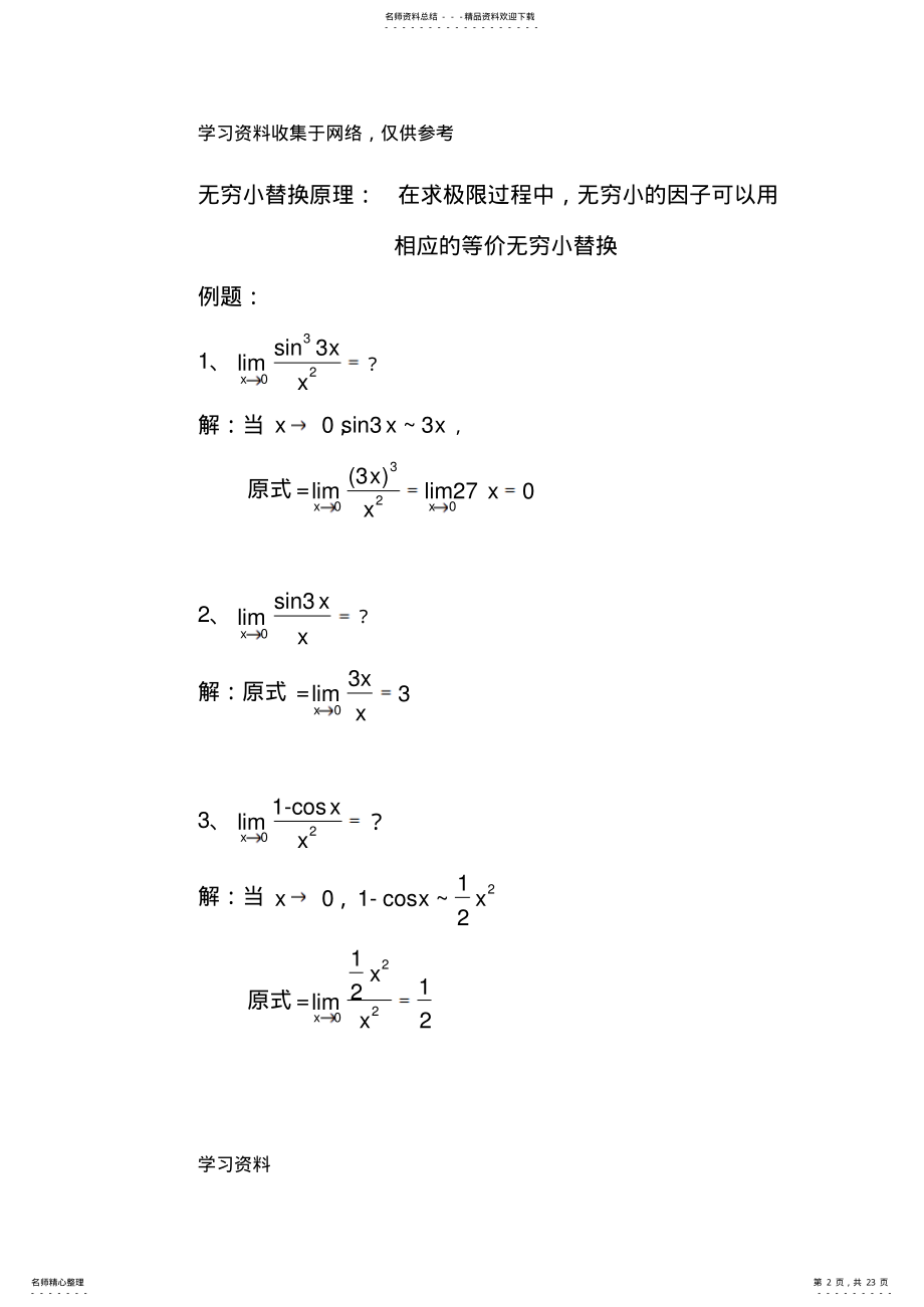 2022年高等数学B复习资料 2.pdf_第2页