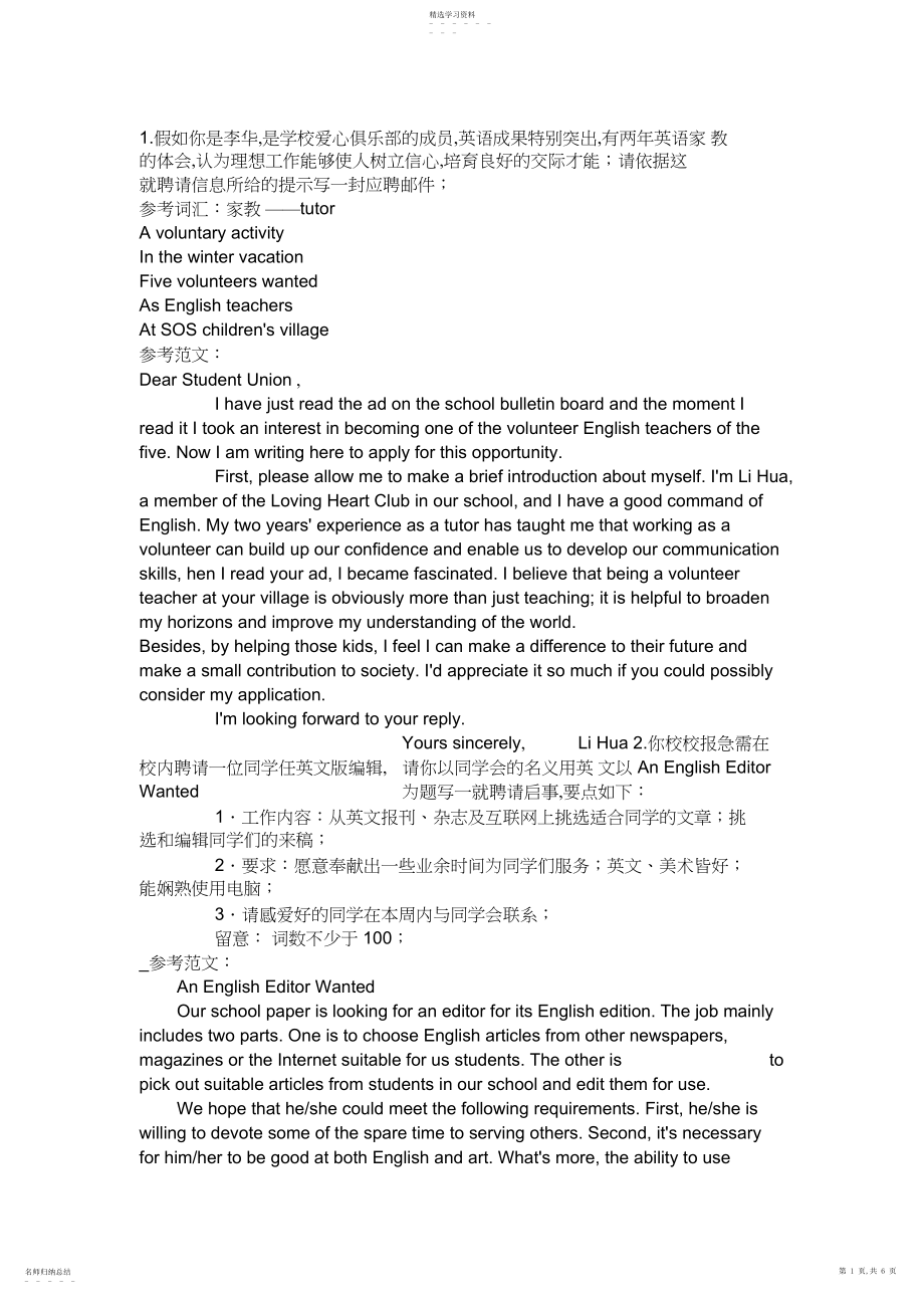 2022年高二英语期末复习英语作文参考范文.docx_第1页