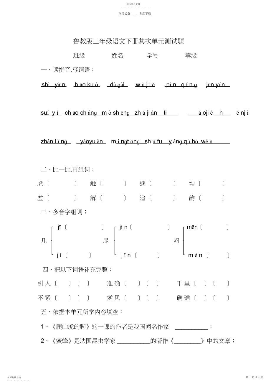 2022年鲁教版三年级下册第二单元测试题.docx_第1页