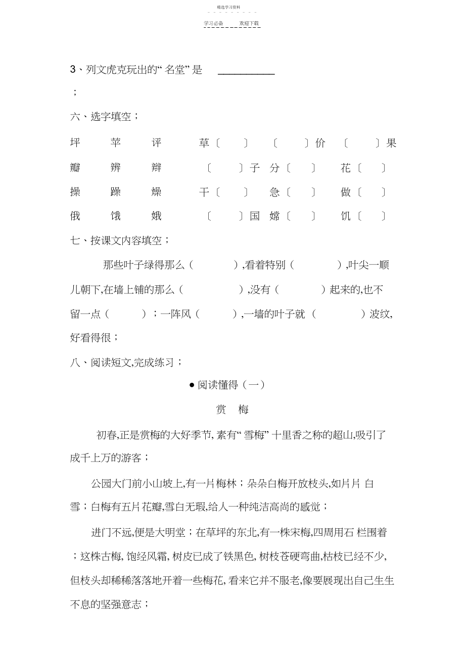 2022年鲁教版三年级下册第二单元测试题.docx_第2页