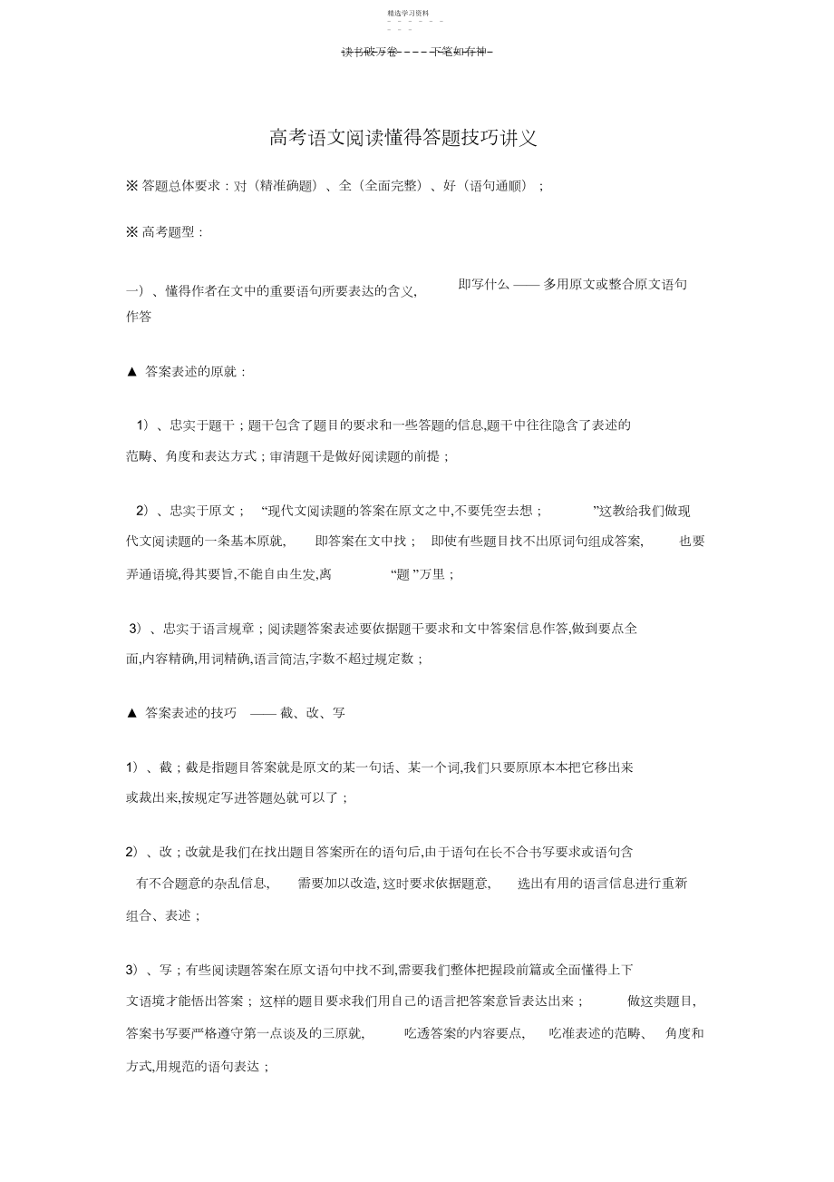 2022年高考语文阅读理解答题技巧讲义.docx_第1页