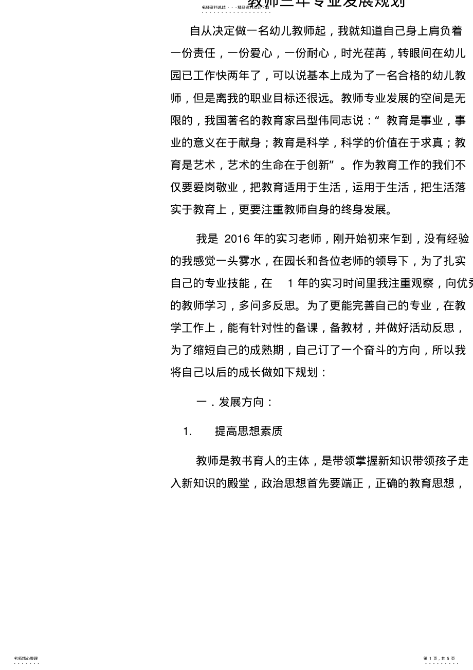 2022年幼儿教师三年发展规划 .pdf_第1页