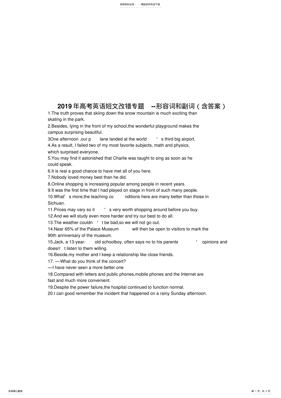 2022年高考英语短文改错专题--形容词和副词 .pdf_第1页