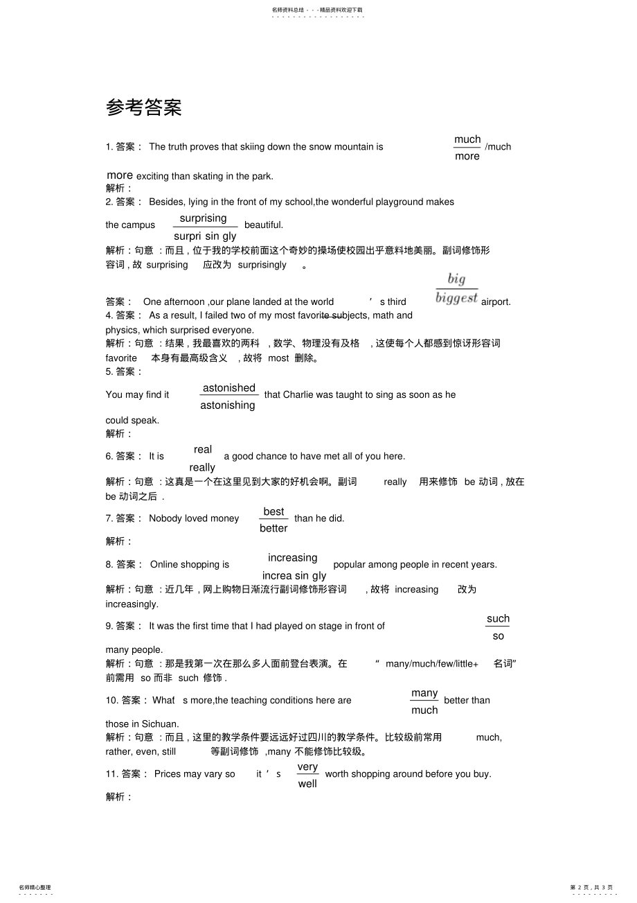 2022年高考英语短文改错专题--形容词和副词 .pdf_第2页