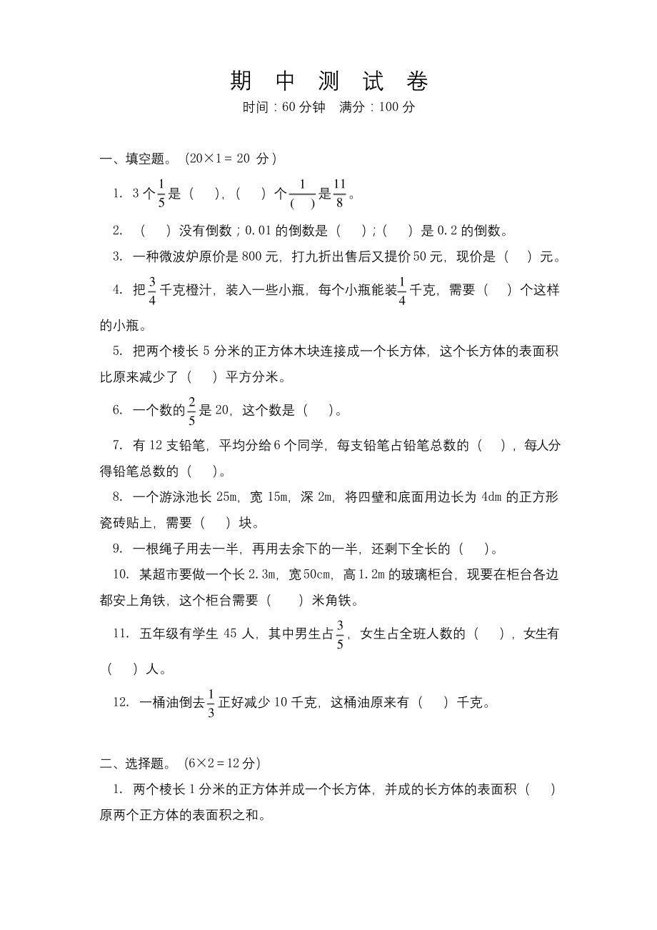 最新苏教版数学六年级上册《期中考试卷》含答案.docx_第1页