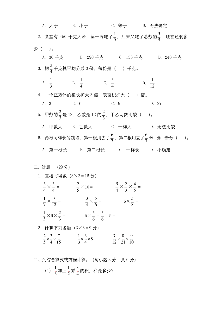 最新苏教版数学六年级上册《期中考试卷》含答案.docx_第2页