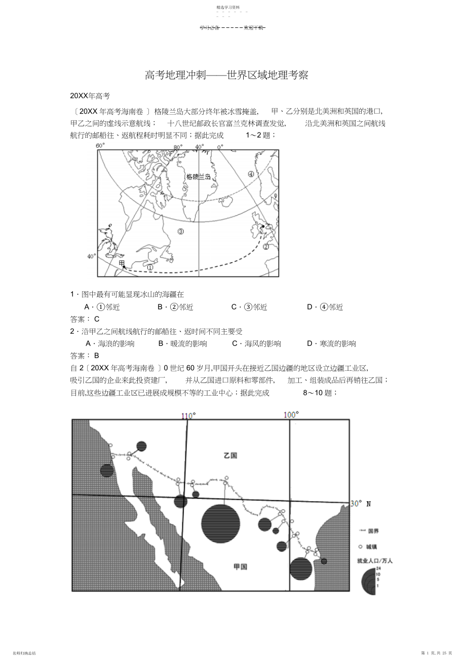 2022年高考地理世界区域地理试题集锦教师版.docx_第1页