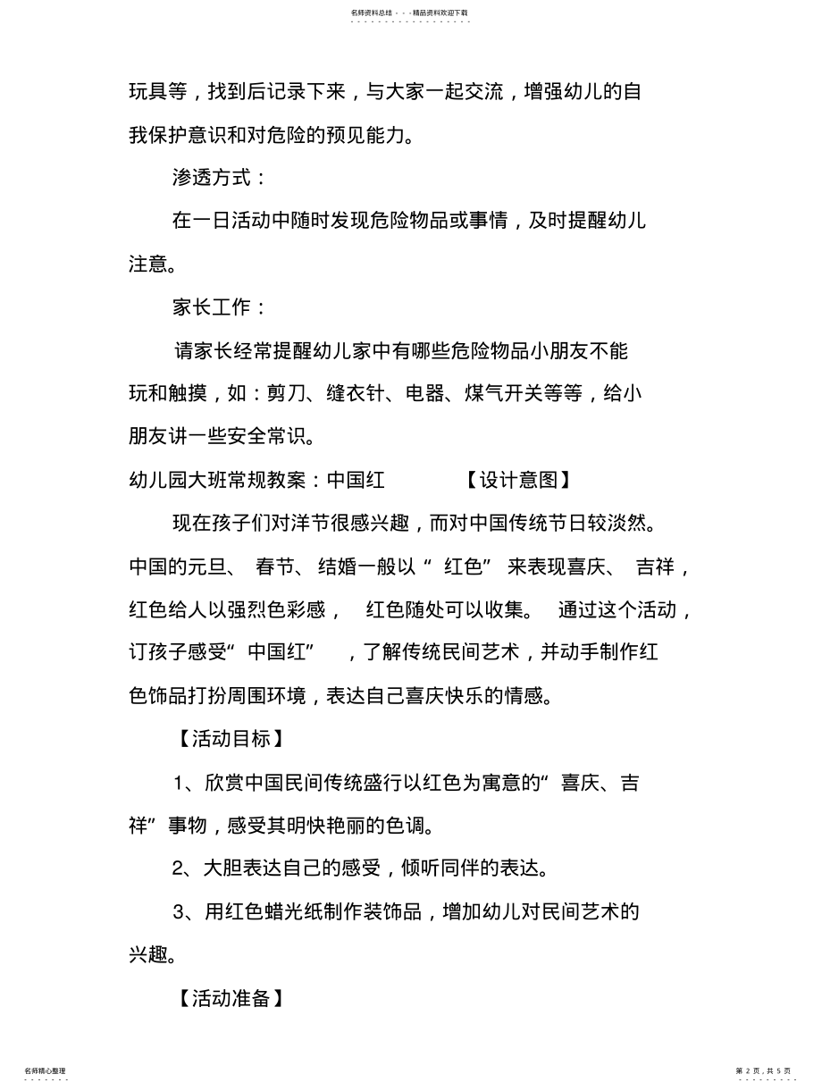 2022年幼儿园大班常规教案归纳 .pdf_第2页