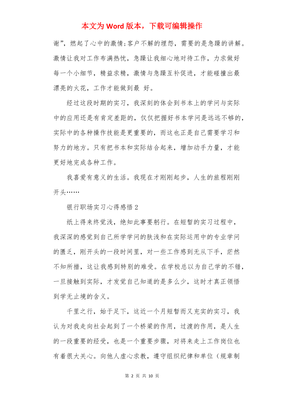 银行职场实习心得感悟.docx_第2页