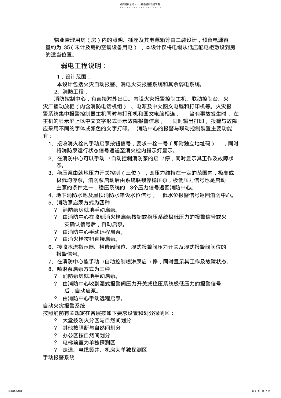 2022年强弱电工程说明 .pdf_第2页