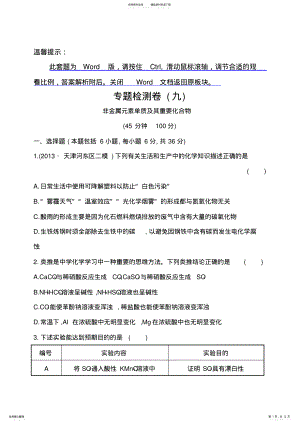 2022年高考二轮化学复习专题检测卷：专题三第讲非金属元素单质及其重要化合物 .pdf