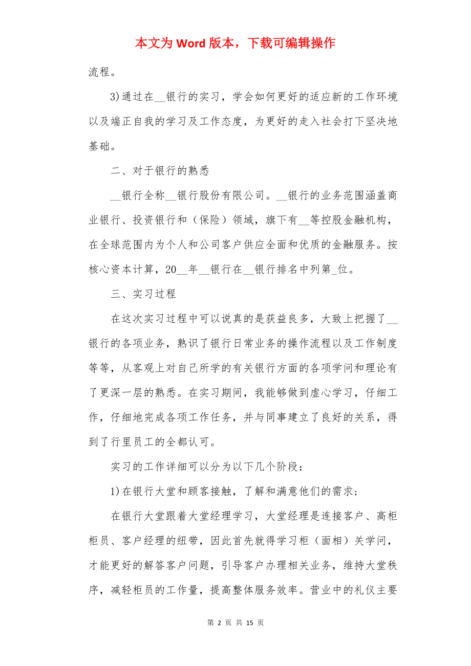 职场行业实习心得体会感悟.docx_第2页