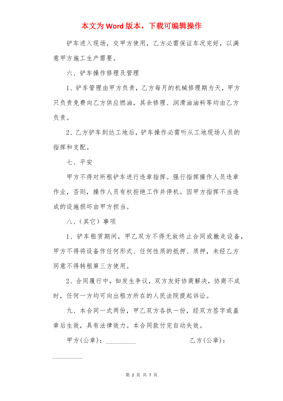 20××年钩机铲车租赁协议范文3篇.docx_第2页