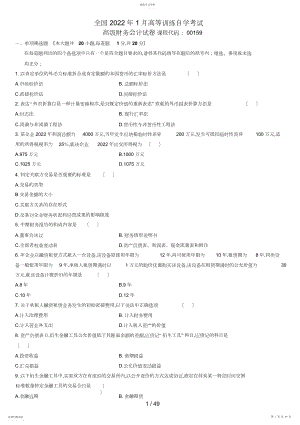 2022年高级财务会计自考历真题及答案.docx