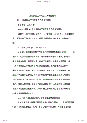 2022年高校就业工作先进个人事迹材料 2.pdf