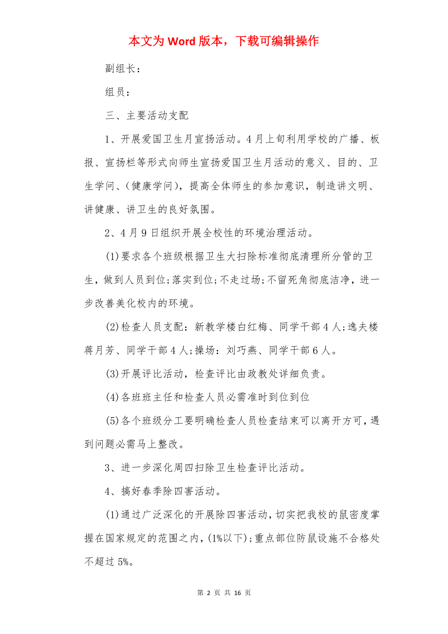 爱国卫生月活动方案大全5篇.docx_第2页