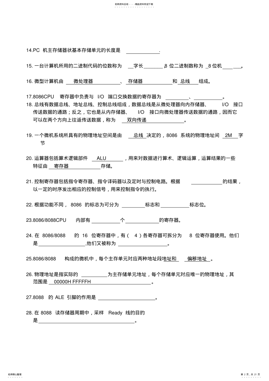 2022年微型计算机原理与应用试题库答案 .pdf_第2页