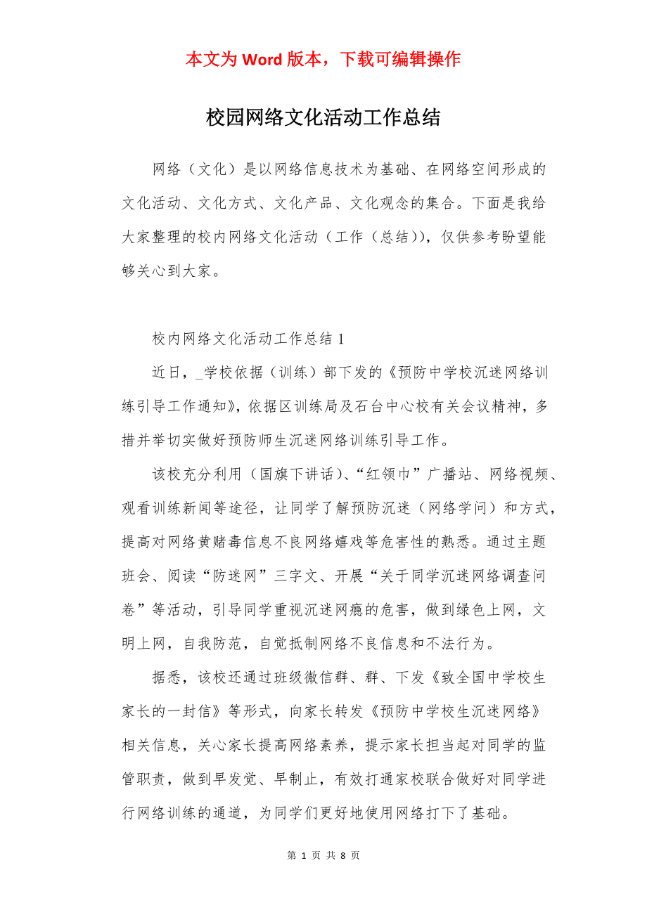 校园网络文化活动工作总结.docx_第1页