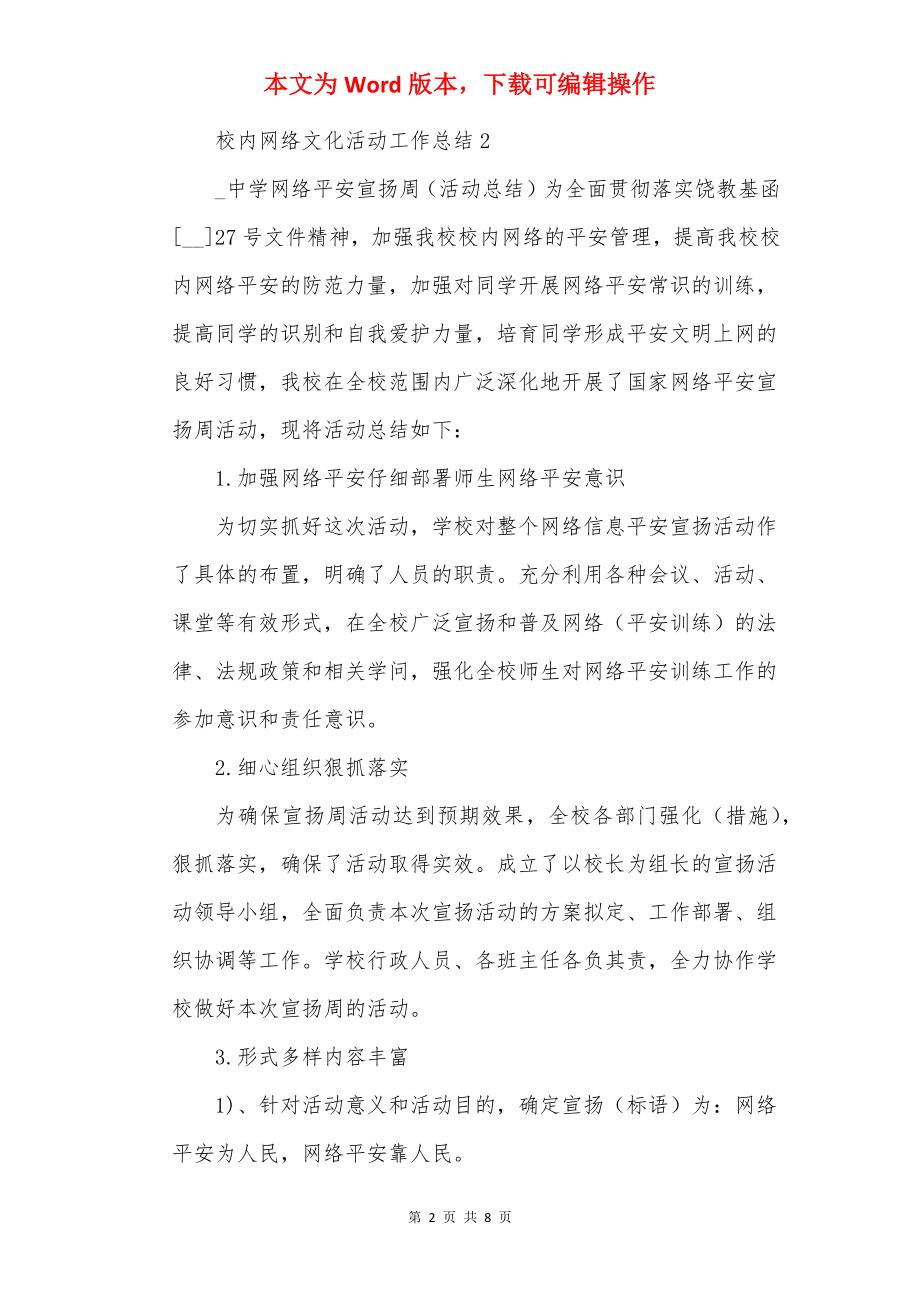 校园网络文化活动工作总结.docx_第2页