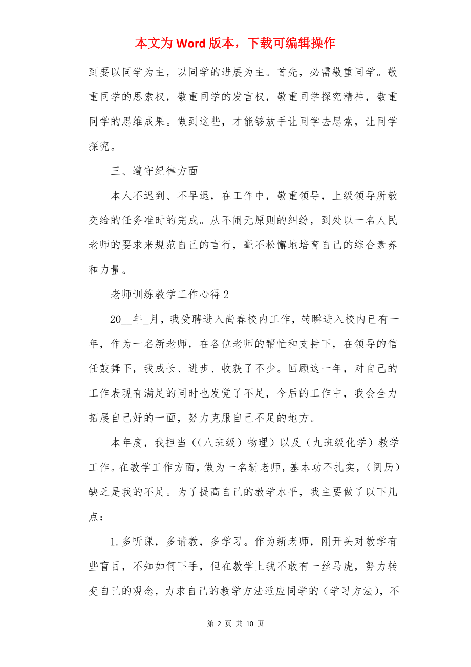 教师教育教学工作心得.docx_第2页